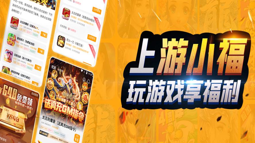 游小福