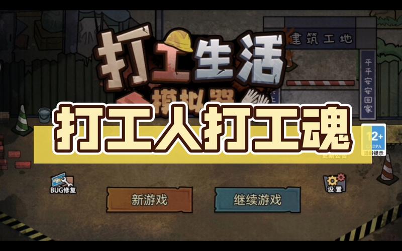 打工人模拟器破解版无限金币无广告无卡密图标