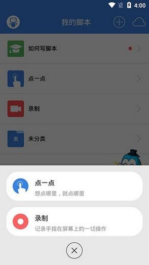 手机一键宏连点器下载视频永久游戏截图