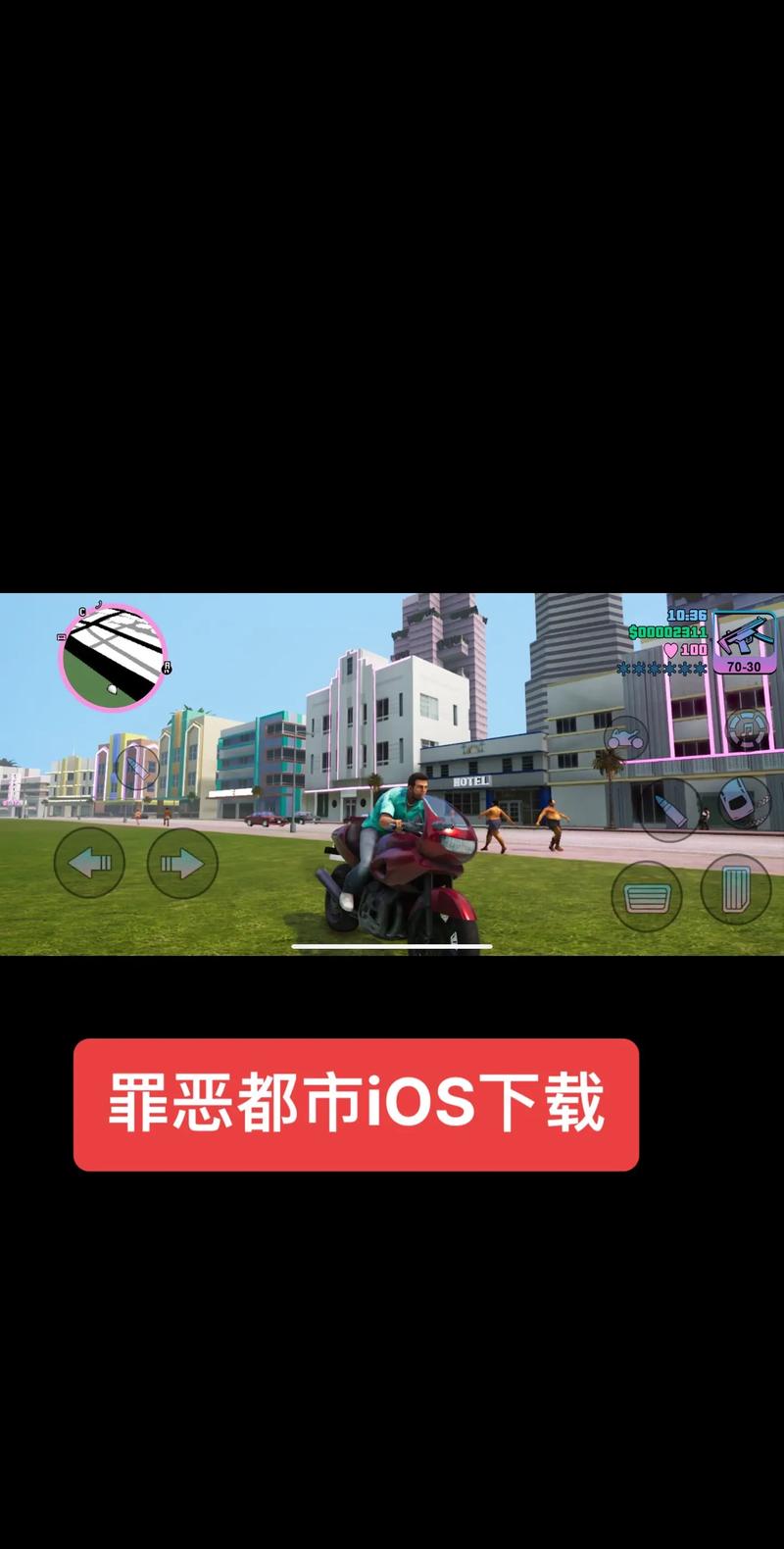 侠盗飞车罪恶都市下滑屏幕破解版手机版下载