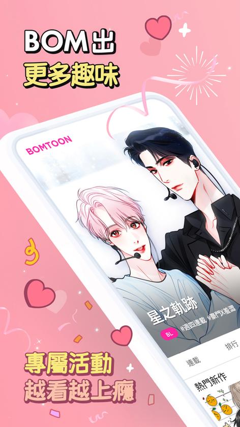 bomtoon官网中文版在哪下载
