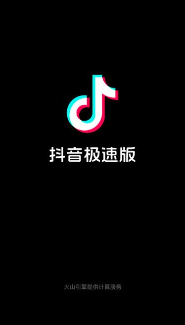 抖音极速版下载旧版本安装不了抖音极速版下载旧版本安装图标