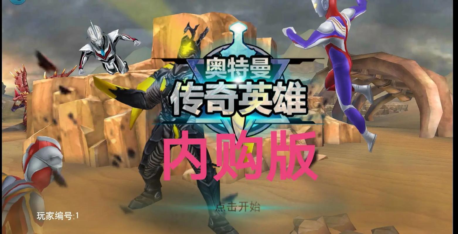 奥特曼传奇英雄无限内购版2023最新版下载旧版
