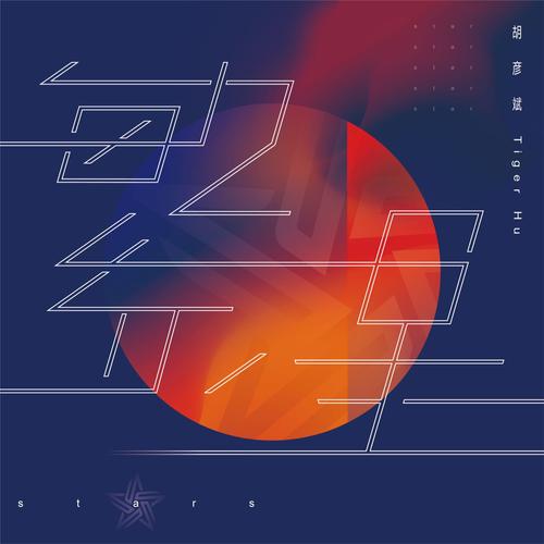 繁星直装外挂纯净版图标