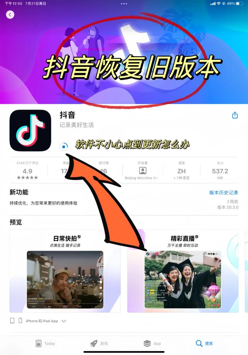 抖音极速版下载旧版本安装不了抖音极速版下载旧版本安装