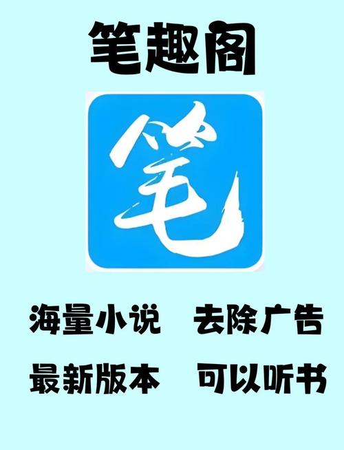 笔趣阁APP下载蓝色旧版无限版