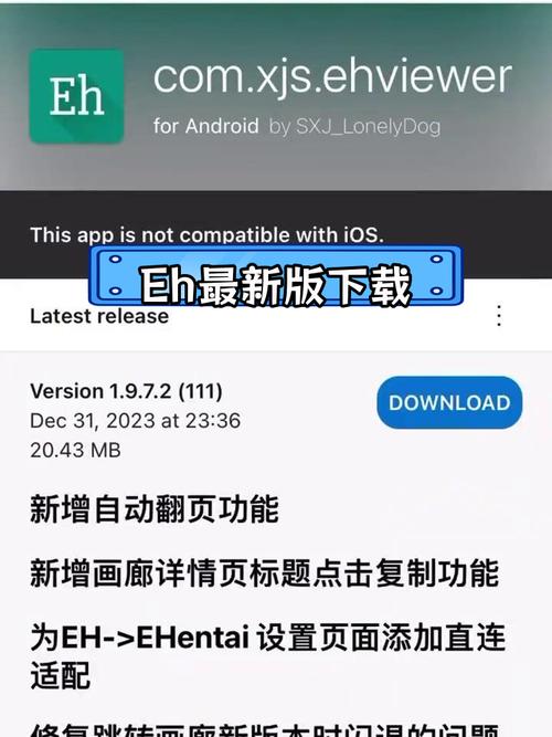 eh的官方下载方式正版