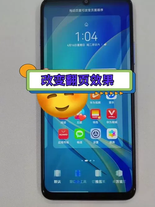 手机翻页设置在哪里