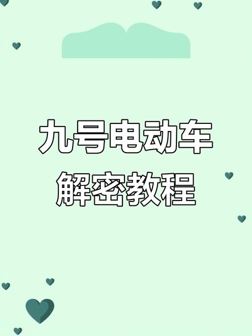 九号电动车怎么用密码解锁