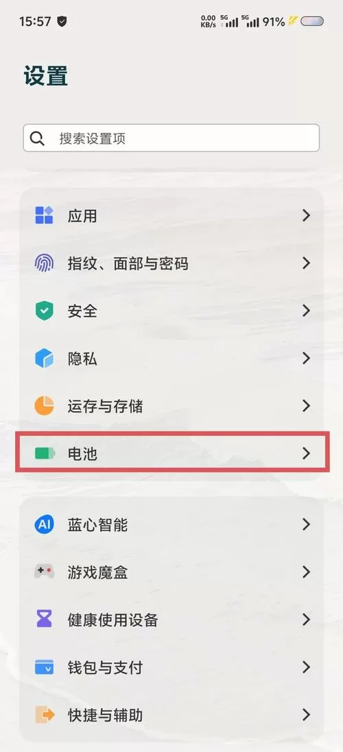 vivo手机怎样把电量显示调大
