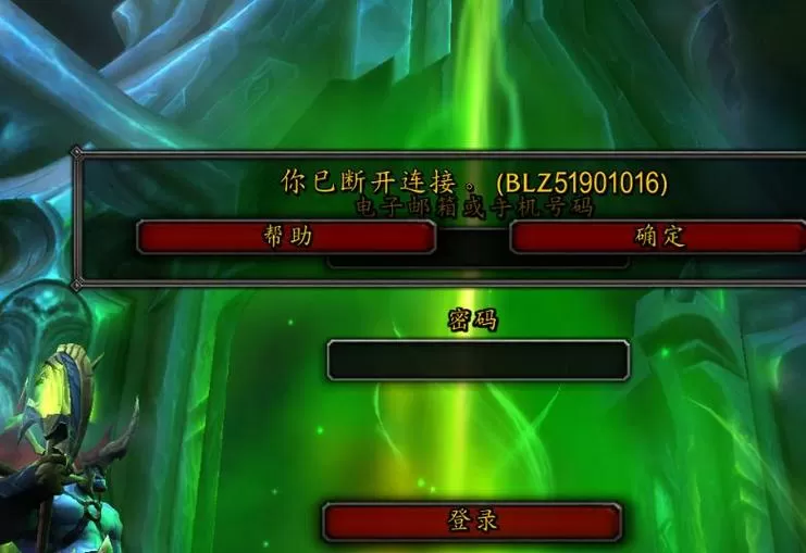 wow一直显示你已断开连接