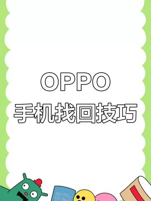 oppo怎么查找对方位置