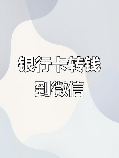 微信可以直接给别人转银行卡吗