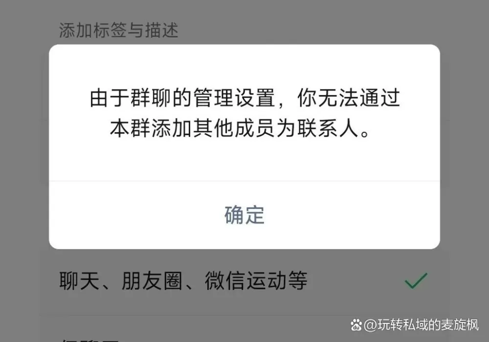 不能通过群聊添加好友可以破解吗