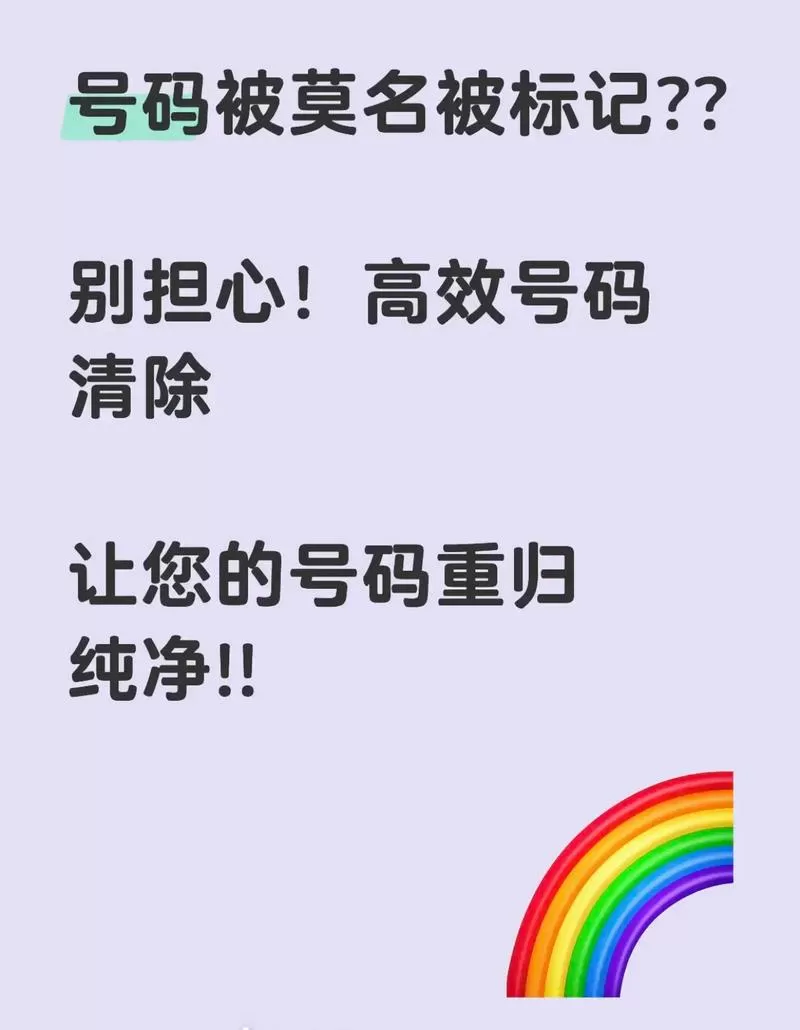 手机私人号码怎么取消