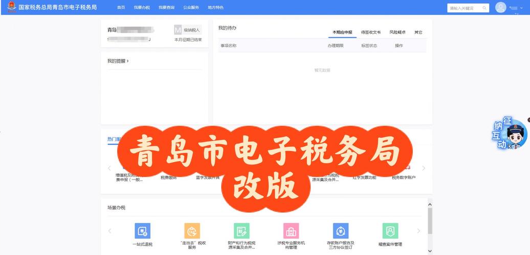 青岛税务局税税通app