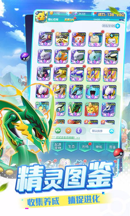 精灵训练师破解版无限内购纯净无广告版图标