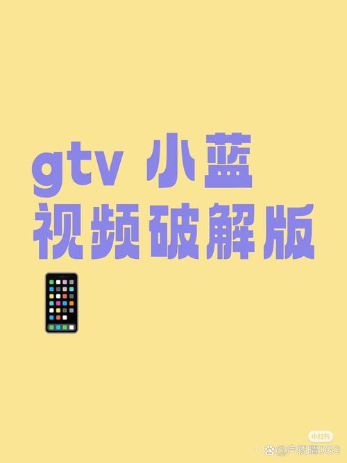 小蓝gtv破解方法无限金币免费版