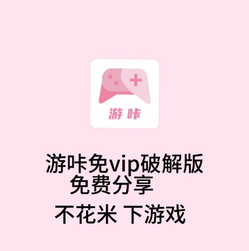 与游咔差不多的免费软件图标