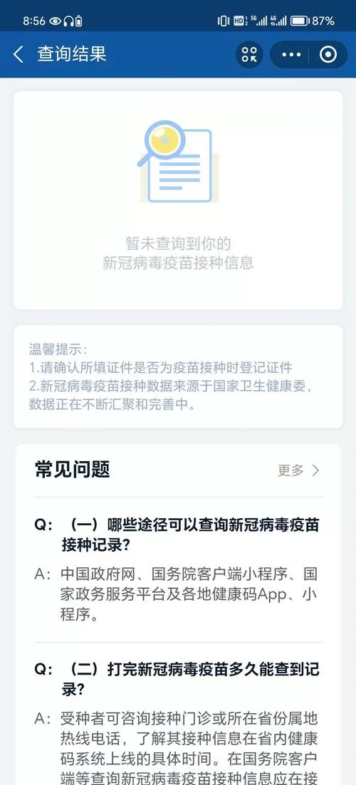 疫苗接种记录网上查不到的吗