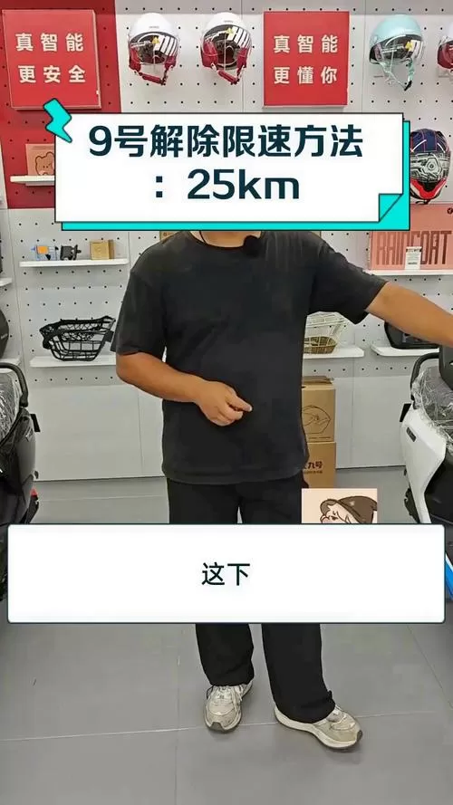 九号滑板车怎么解锁限速25游戏截图
