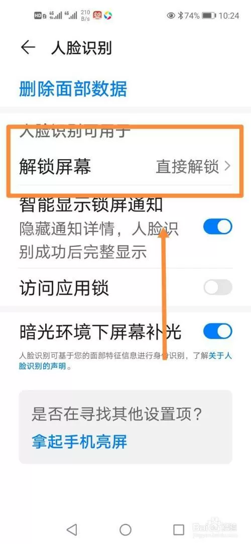华为手机人脸识别怎么设置直接解锁