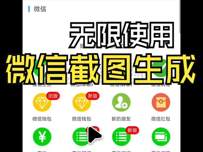 微信余额模拟生成器免费版免费旧版安卓图标