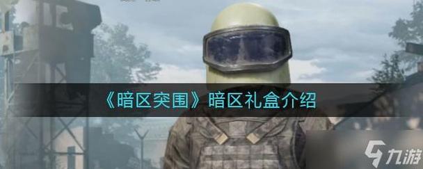 暗区突围物资透视挂直装2023纯净版白色版