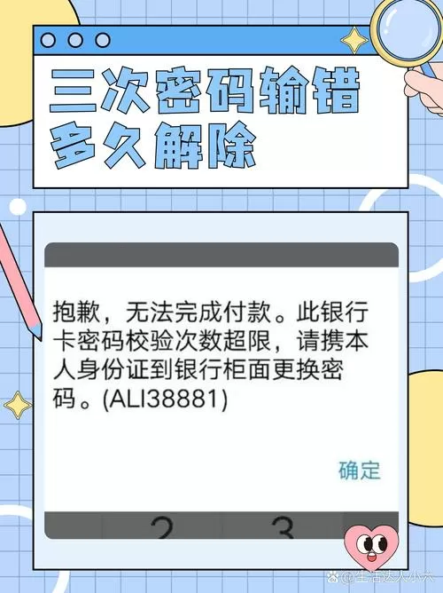 银行卡密码输入几次就不能输了