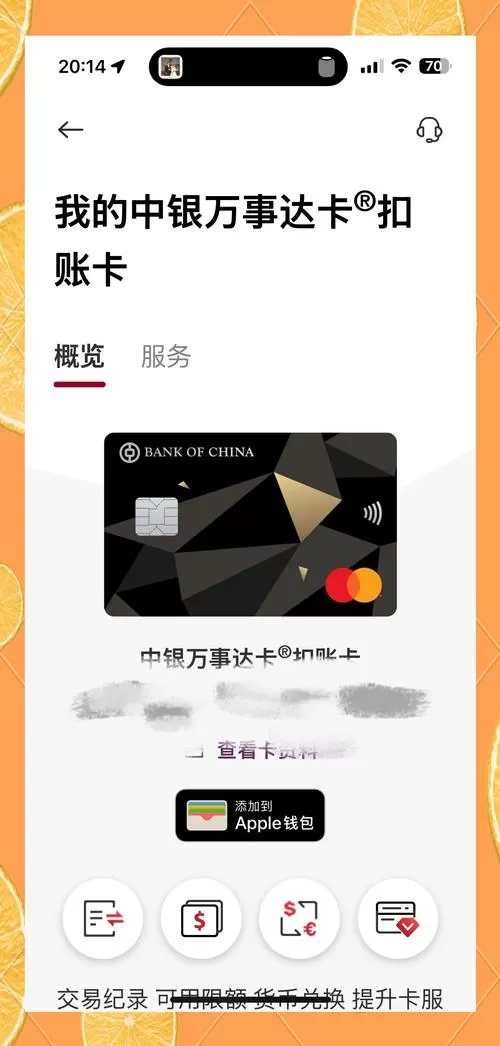 银行卡自动扣款功能游戏截图