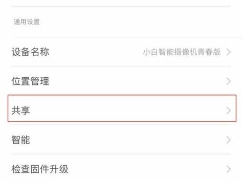 摄像头分享别人怎么删除啊游戏截图