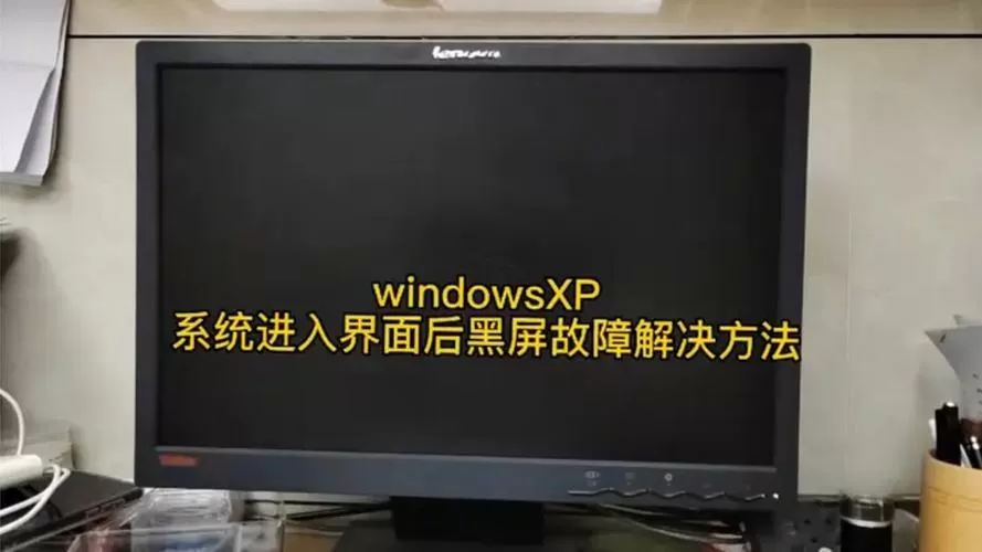 显示屏不亮解决方法