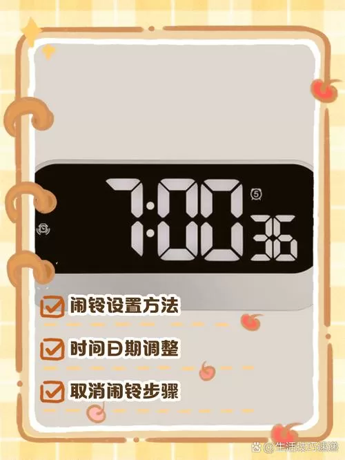 长方形电子闹钟如何调
