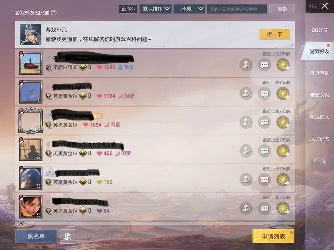 和平精英怎么查看好友的亲密度关系