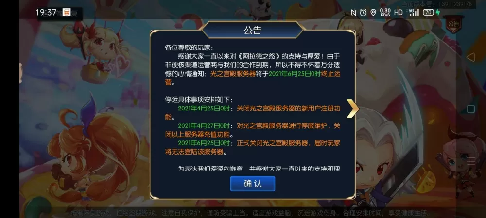 阿拉德之怒停服原因