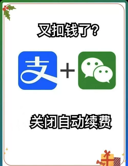 怎么退掉自动续费