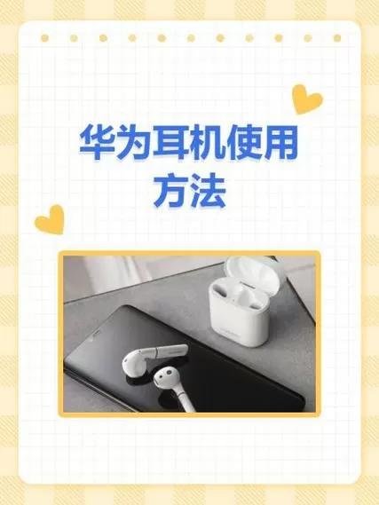华为蓝牙耳机怎么初始化设置图标