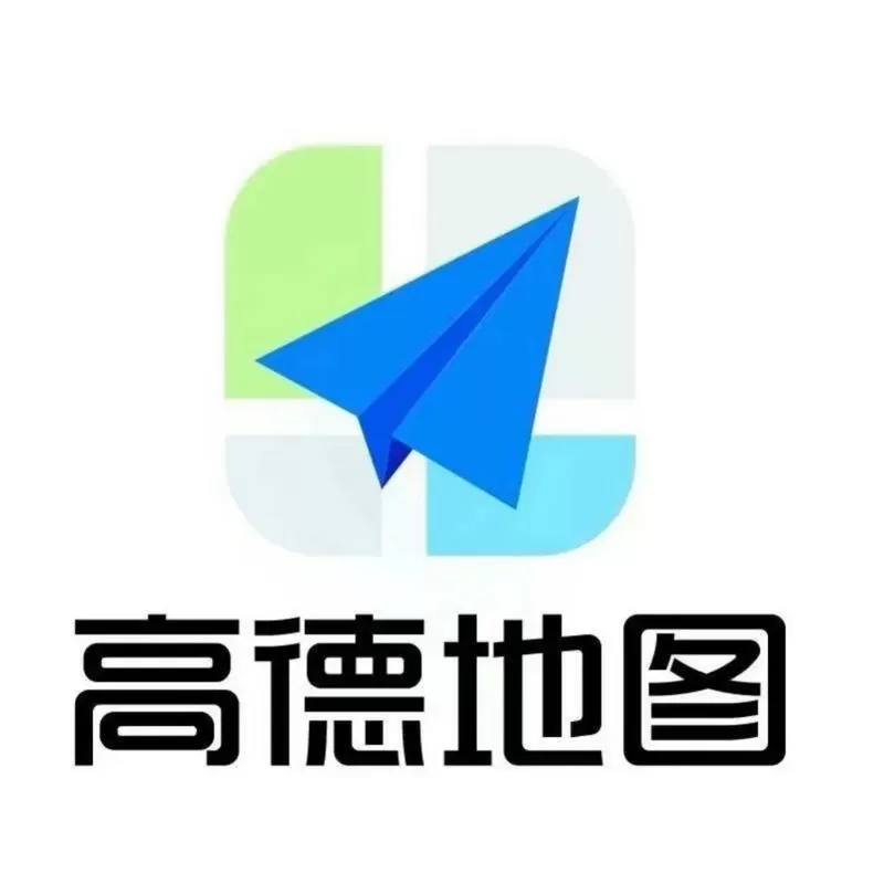 高德地图使用指南
