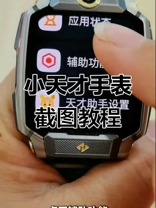 小天才怎么保存别人发的照片游戏截图