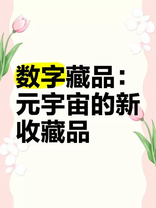 数字藏品怎么卖