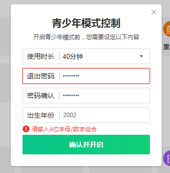 学生模式万能密码