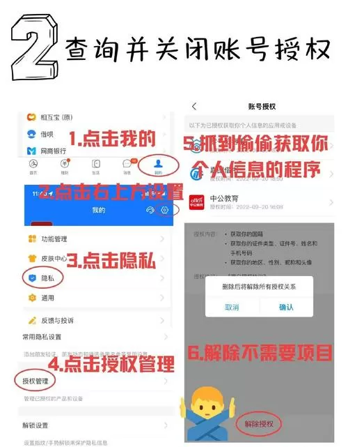 怎样取消支付宝授权软件