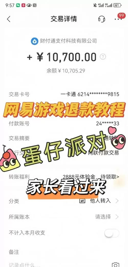 未满16岁充值游戏如何退回