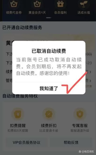 爱奇艺在哪里开通自动续费