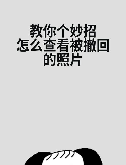 百度发了照片能撤回吗