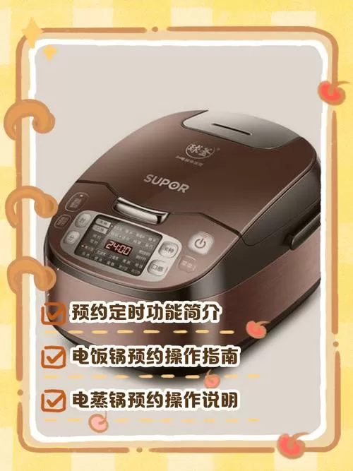 苏泊尔本釜时间设置