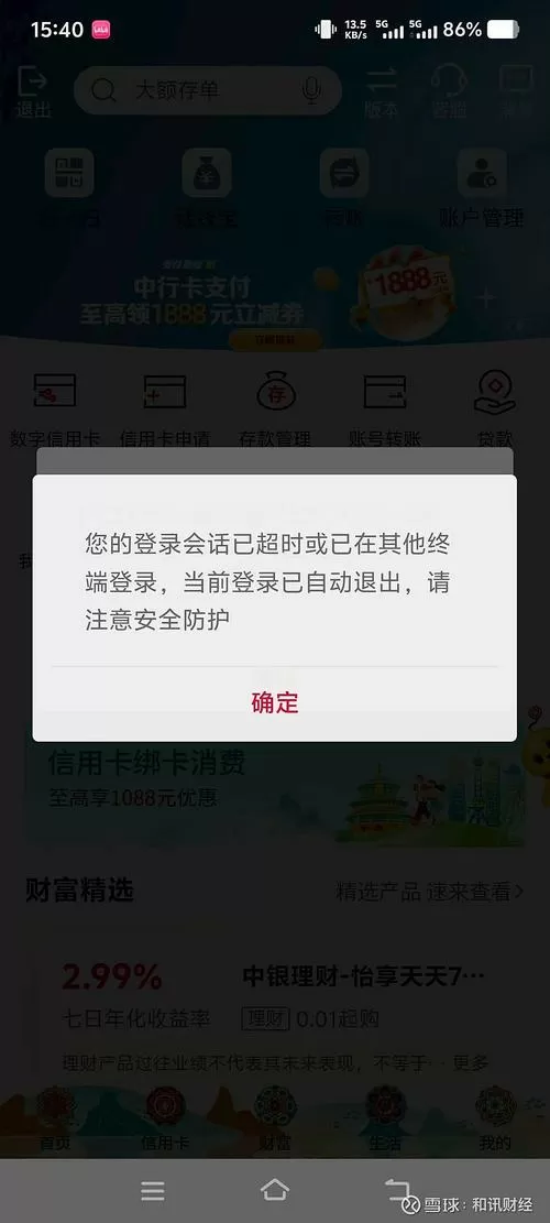 中行网银登录不了