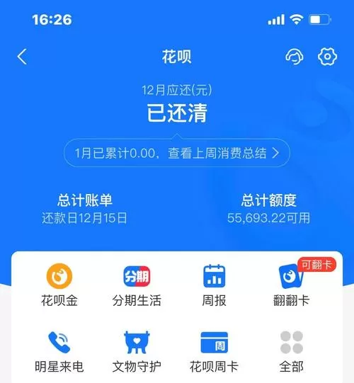 拿去花消费记录怎么删除