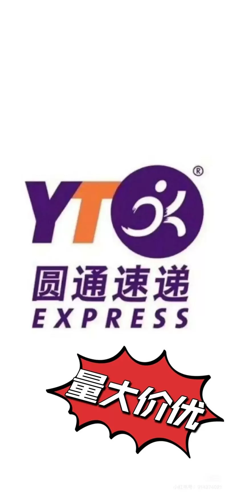 行者(圆通)