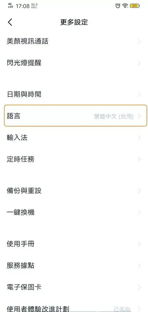 vivo手机设置成繁体字了怎么改过来截图